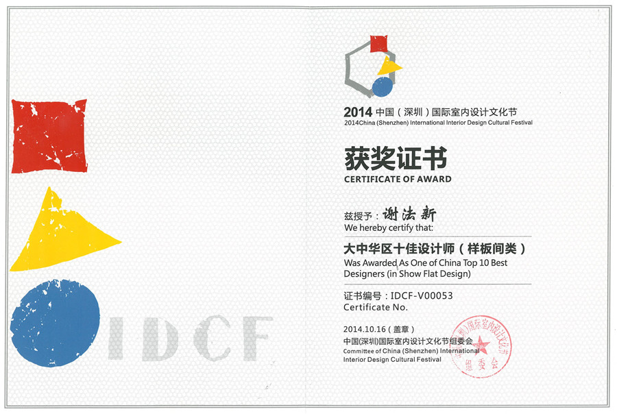 深圳国际室内设计文化节