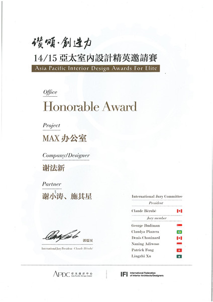 14/15亚太室内设计精英邀请赛